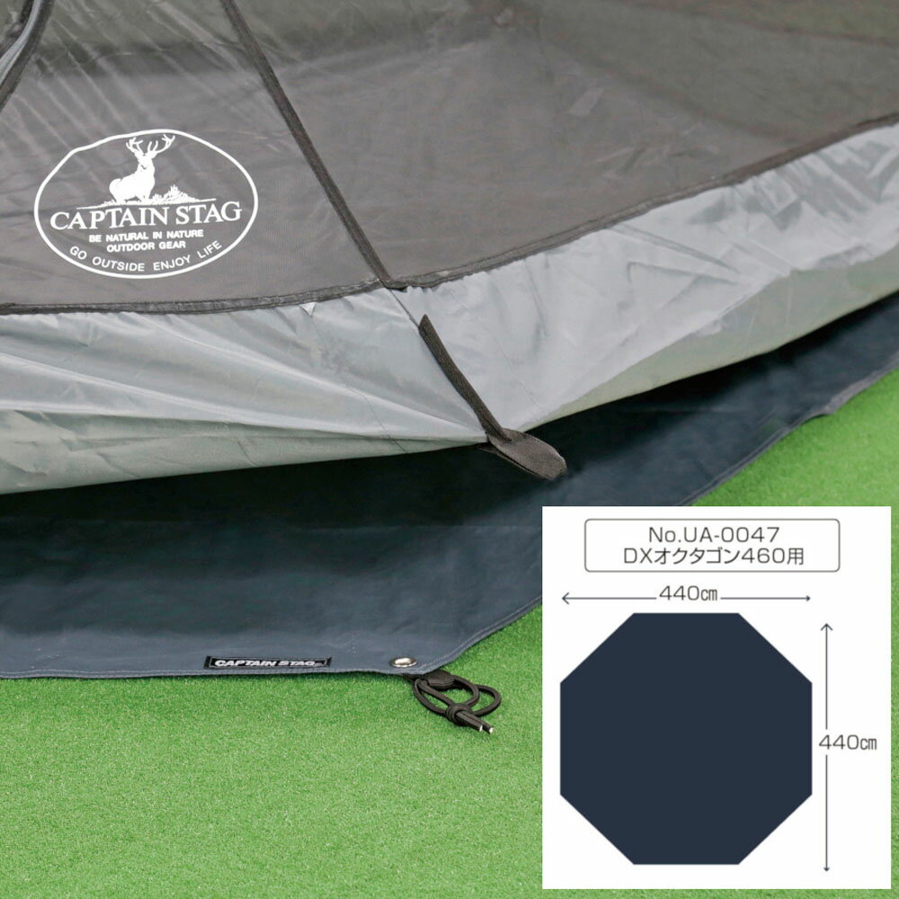 【25日限定 MAX3,000円OFFクーポン】 キャプテンスタッグ CAPTAIN STAG アウトドア テントグランドシート UA-47DXオクタゴン460...