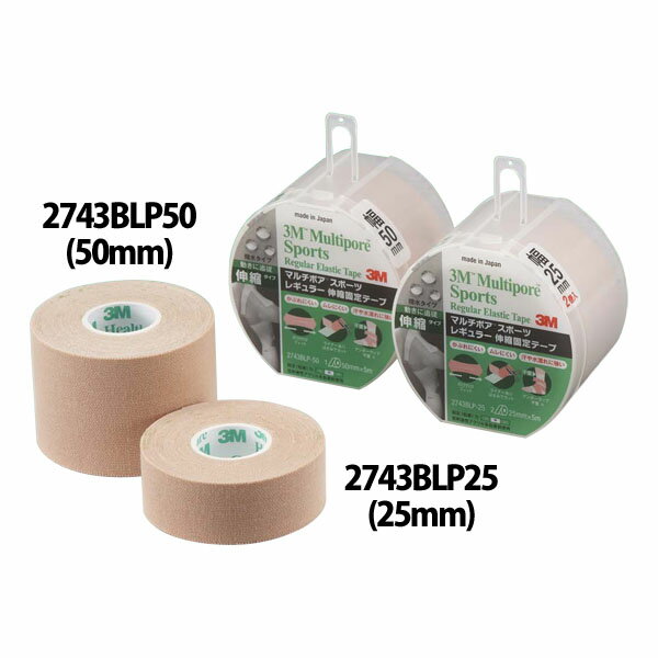 スリーエム 3M マルチポア スポーツ レギュラー 伸縮固定テープ 50mm×5m 1巻 テーピング 撥水 低アレル..