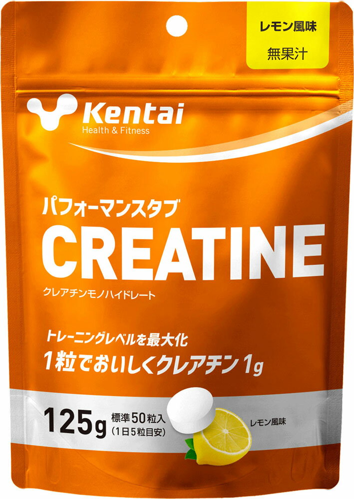 【5/23 20時から4h限定全品5％OFFクーポン！】 ケンタイ Kentaiパフォーマンスタブ クレアチン レモン風味 125g タブレット サプリメン..