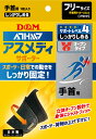 【15日限定 1万円以上で500円OFFクーポン】 ディーアンドエム D&M アスメディ ATHMD サポーター レベル4 しっかりしめる オープンタイプ 手首用 1個入 フリーサイズ 手首の固定 男女兼用 腱鞘炎 予防 ケア 捻挫 108618