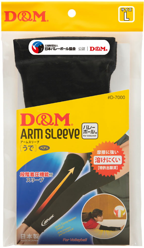 【25日限定 MAX3,000円OFFクーポン】 ディーアンドエム D&M ディファンク アームスリーブ アームカバー 日本バレーボール協会公認 両腕 1ペア入...