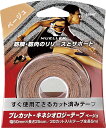 【15日限定 1万円以上で500円OFFクーポン】 ミューラー MUELLER テープ プレカット・キネシオテープ50mm はく離紙つき ベージュ 55647