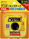 【15日限定 1万円以上で500円OFFクーポン】 ニチバン NICHIBAN バトルウィン アンダーラップテープ 非粘着 70mm×25m イエロー テーピングサポート 足首 膝 保護 手で切れる スポーツ U70F