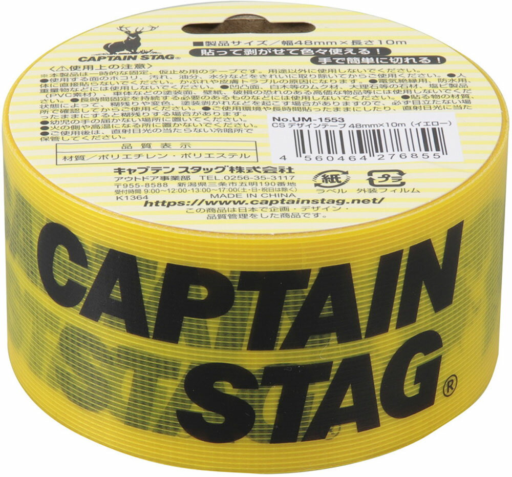 乐天商城 - 【マラソン期間中 1万円以上で500円OFFクーポン！】 キャプテンスタッグ CAPTAIN STAG アウトドア CSデザインテープ48mm×10m イエロー UM1553