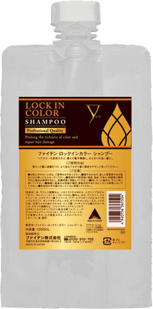 【12/1ワンダフルデー限定 P10倍】 ファイテン Phiten LOCK IN COLOR シャンプー 1000ml HSH91002