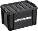 【スーパーセール開始28h限定 全品5%OFFクーポン!】 CAPTAIN STAG キャプテンスタッグ アウトドア コンテナボックス No25 ブラック UL1050