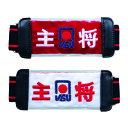 【30日限定 ポイント最大10倍】 ニチヨー NICHIYO ゲートボール 防水 ベルト式腕章 メンズ レディース 公式大会使用可能 リバーシブル 試合 印 審...