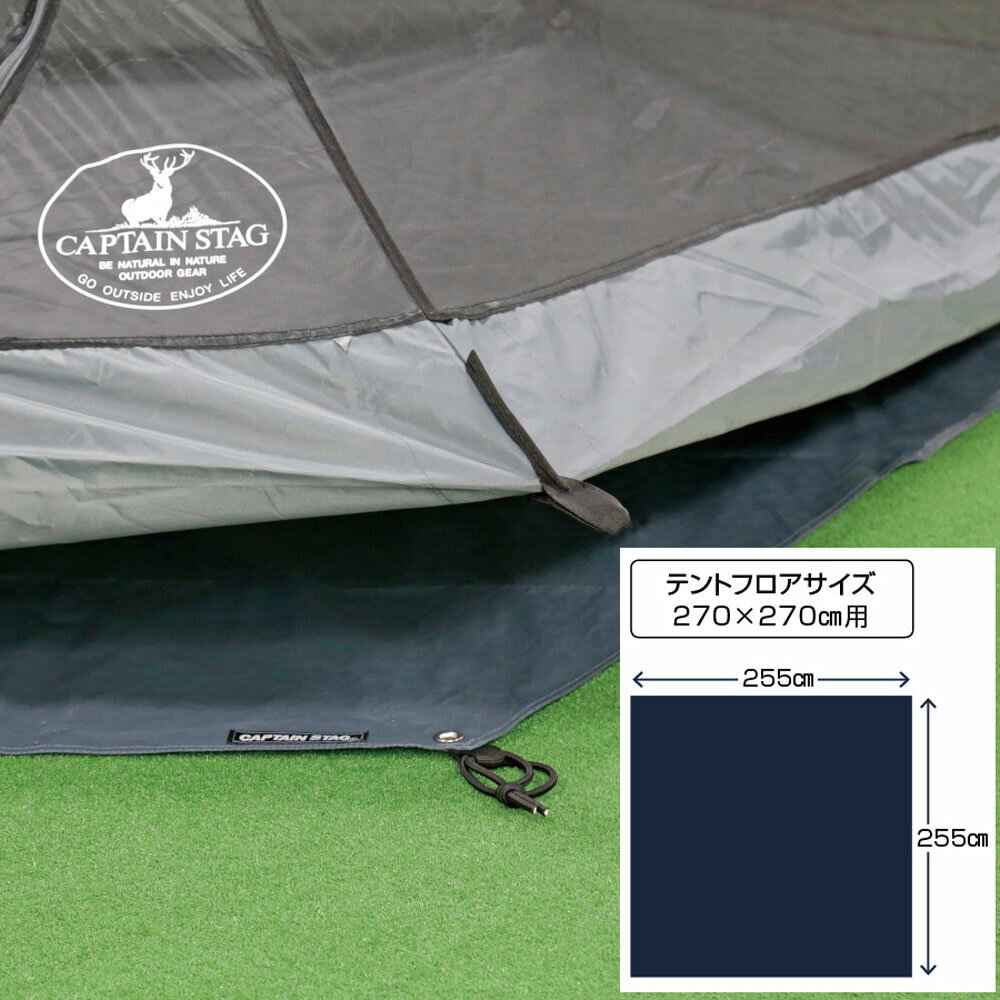 【25日限定 MAX3,000円OFFクーポン】 キャプテンスタッグ CAPTAIN STAG アウトドア テントグランドシート270 UA-4525 UA45...