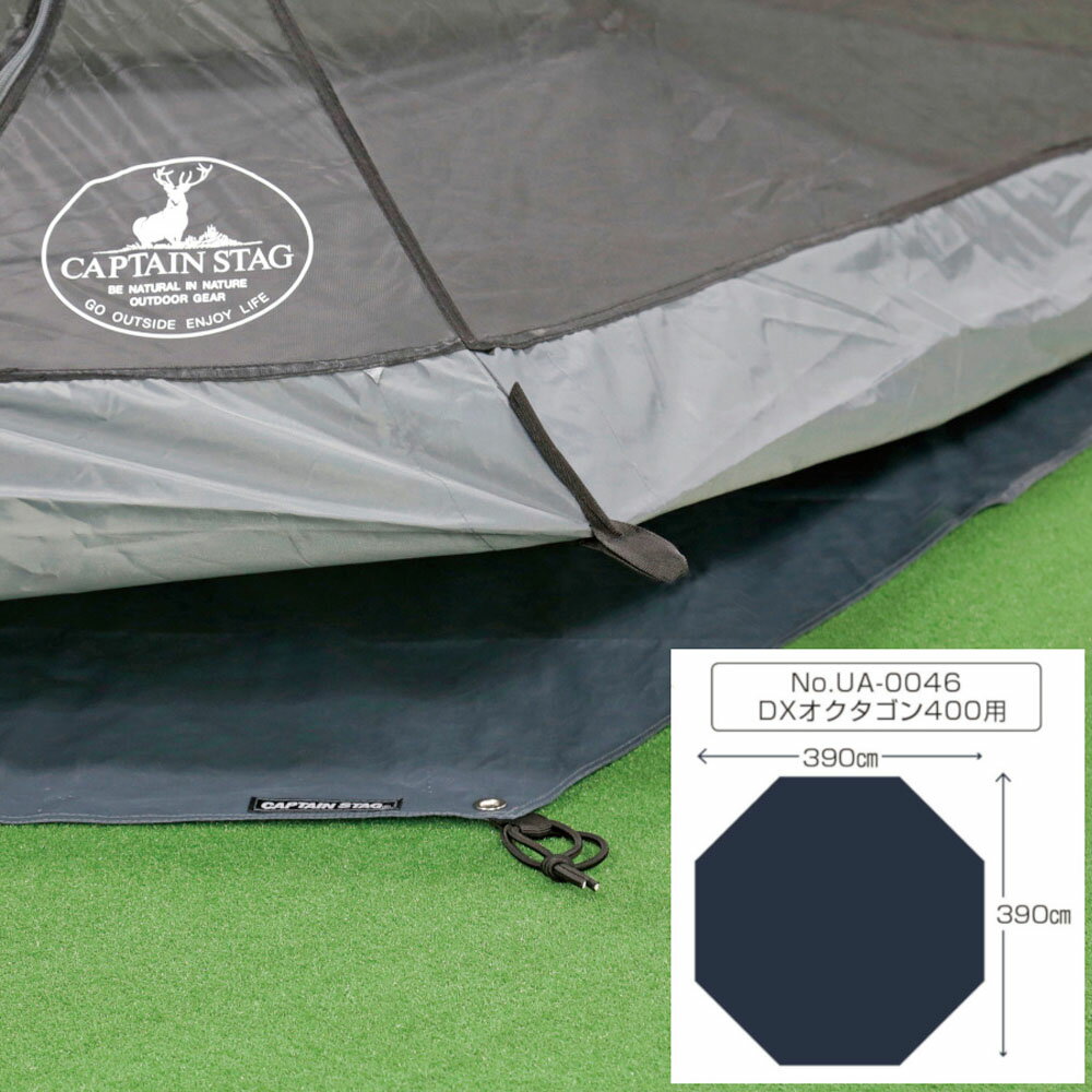 【25日限定 MAX3,000円OFFクーポン】 キャプテンスタッグ CAPTAIN STAG アウトドア テントグランドシート UA-46DXオクタゴン400...