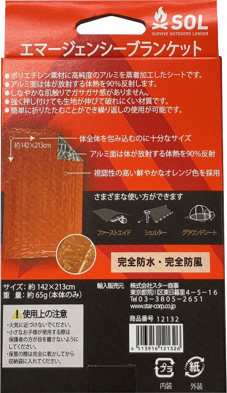 【マラソン期間中 1万円以上で500円OFFクーポン】 エスオーエル SOL アウトドア ヒートシート エマージェンシーブランケット 1人用 オレンジ 防寒 非常用 体温維持 防災 避難 防災グッズ 緊急 災害対策 台風対策 12132 e-lodge-11031986 山とアウトドアの店 山気分 サンプル画像2