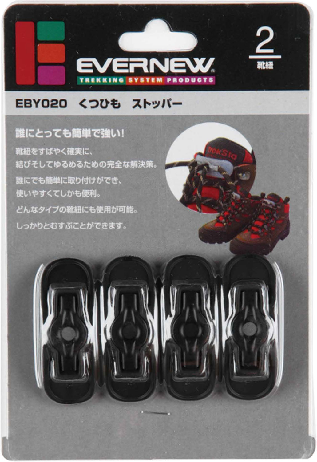 【先行セールから 全品5%OFFクーポン！】 エバニュー EVERNEW アウトドア くつひもストッパー シューズ 靴 ストッパー シューレース 靴紐 アクセサリー 登山靴 トレッキングシューズ 登山 山登り 靴ひも くつひも EBY020 10