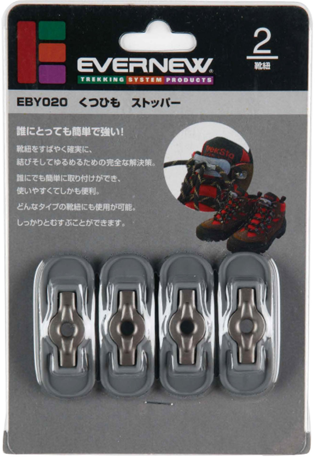 【先行セールから 全品5%OFFクーポン！】 エバニュー EVERNEW アウトドア くつひもストッパー シューズ 靴 ストッパー シューレース 靴紐 アクセサリー 登山靴 トレッキングシューズ 登山 山登り 靴ひも くつひも EBY020 30