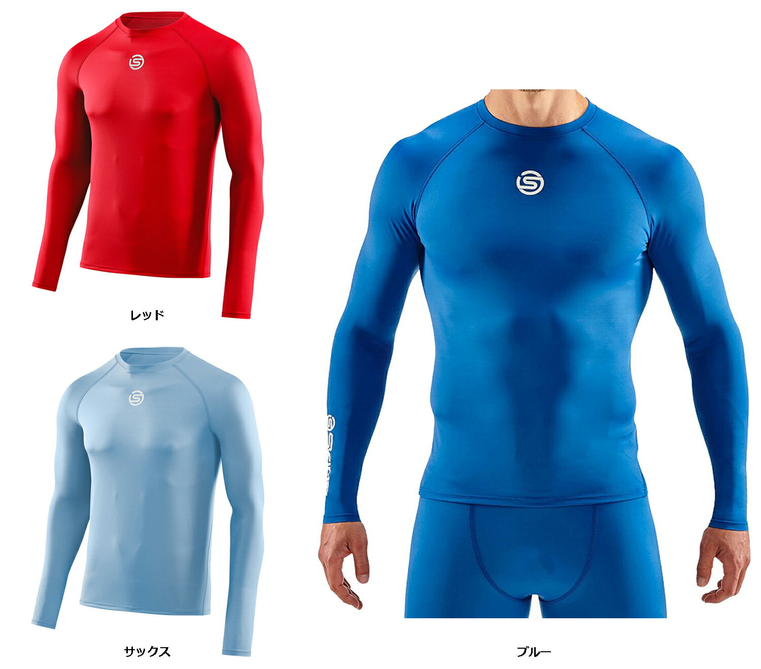 【25日限定 MAX3,000円OFFクーポン】 スキンズ SKINS シリーズ1 SERIES-1 メンズ トップス ロングスリーブ インナーシャツ アンダー...