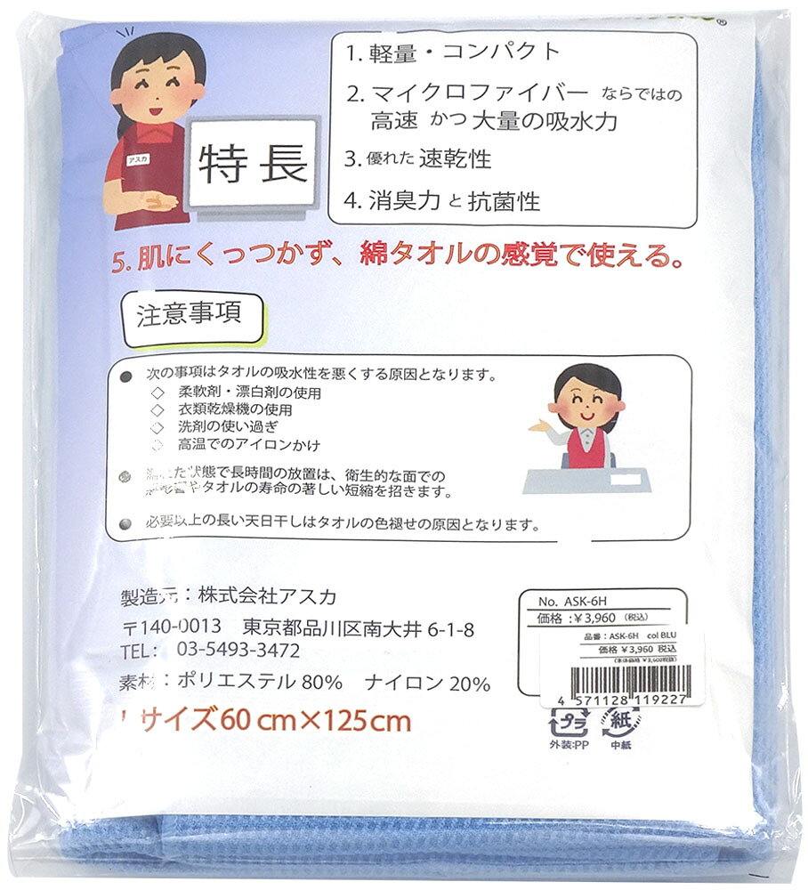 【3/1限定 2万円以上で1,500円OFF！＆P10倍】 アスカ ASKA マリン ワッフルタオル Lサイズ ブルー バスタオル スポーツタオル プール 海 マリンスポーツ タオルケット 吸水 速乾 抗菌 消臭 ジム 部活 タオル ASK6HBLU