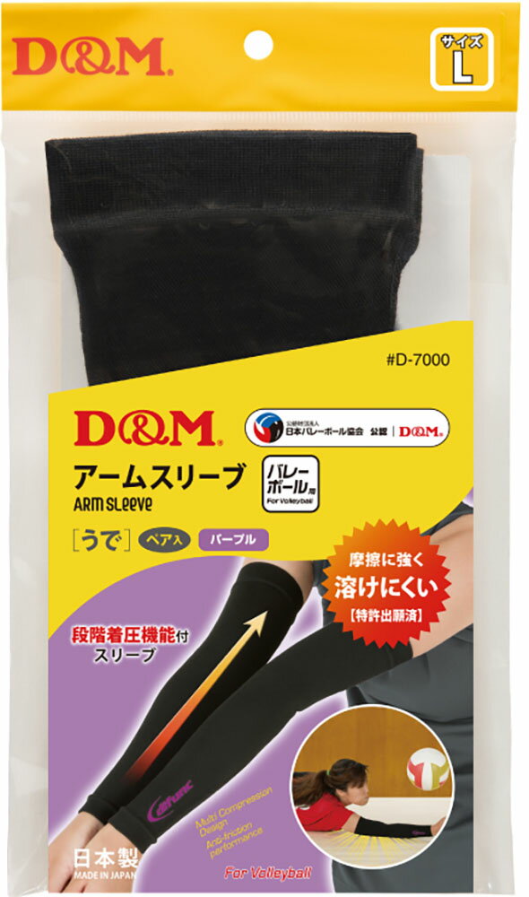 【25日限定 MAX3,000円OFFクーポン】 ディーアンドエム D&M ディファンク アームスリーブ アームカバー 日本バレーボール協会公認 両腕 1ペア入...
