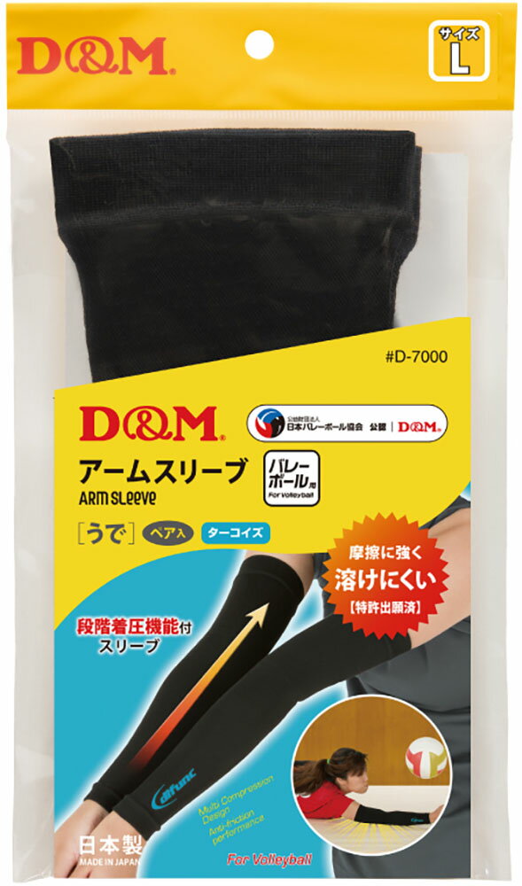 【25日限定 MAX3,000円OFFクーポン】 ディーアンドエム D&M ディファンク アームスリーブ アームカバー 日本バレーボール協会公認 両腕 1ペア入...