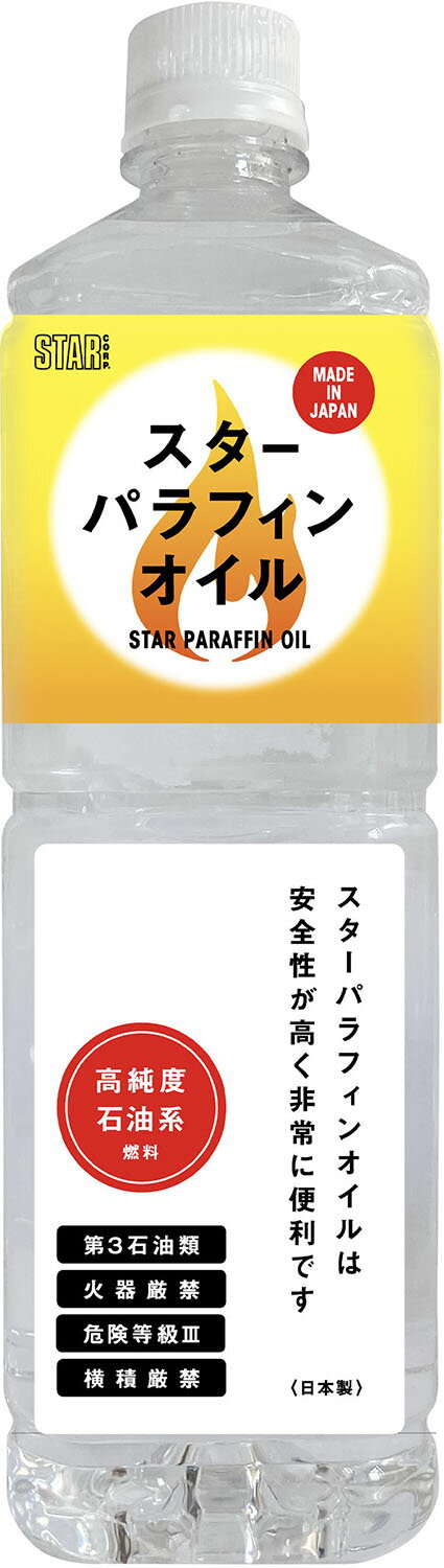 【10日限定P最大10倍】スター商事アウトドアスターパラフィンオイル 1L 高純度石油系燃料 ランタン フュアハンド キャンプ アウトドア 防災 避難7007