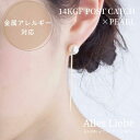 〈2wayピアス〉14kgf◇パールとメタルスティックピアス【金属アレルギー対応】14金ゴールドフィルド パール 一粒パールピアス ゴールド上質 大人 ジュエリー アクセサリー 日本製 プレゼント 誕生日 母の日 ギフトラッピング