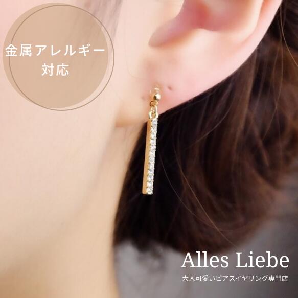 【イヤリング(樹脂ノンホールピアス)】極小ストーンスティックイヤリング【金属アレルギー対応】大人可愛い シンプル 小さめ 控えめ 繊細 煌く キラキラ クリスマ...