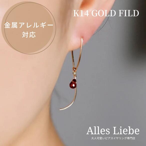 Rakuten - 14kgfピアス◇天然石　柘榴レッドのガーネットドロップ　ウェーブフックピアス【金属アレルギー対応】1月の誕生石 天然石ガーネット 雫型 ドロップ 14金ゴールドフィルド プレゼント 母の日 ギフトラッピング ゴールド New arrival