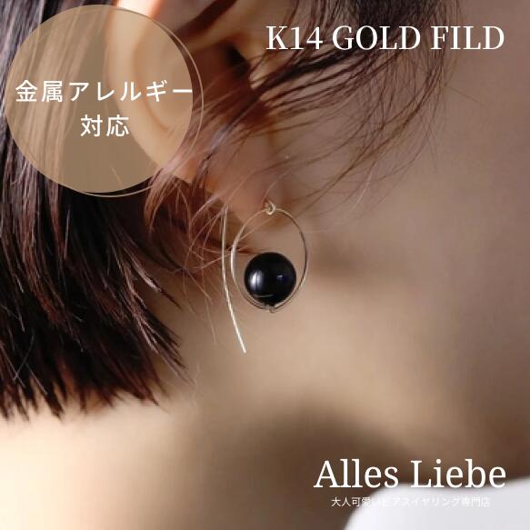 14kgfピアス◇天然石 circleピアス ラウンドオニキス（フックピアスタイプ）【金属アレルギー対応】ブラックオニキス 丸 サークル 大ぶり 軽い 14金ゴールドフィルド モード 繊細 プレゼント 母の日 ギフトラッピング ゴールド New arrival