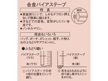 合皮バイアステープ