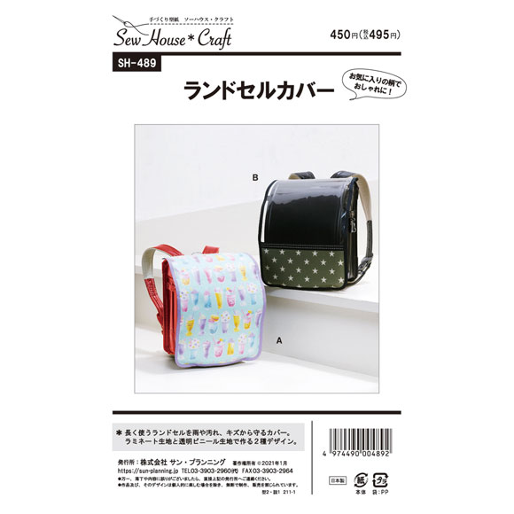 Sew House*Craftパターン（型紙）