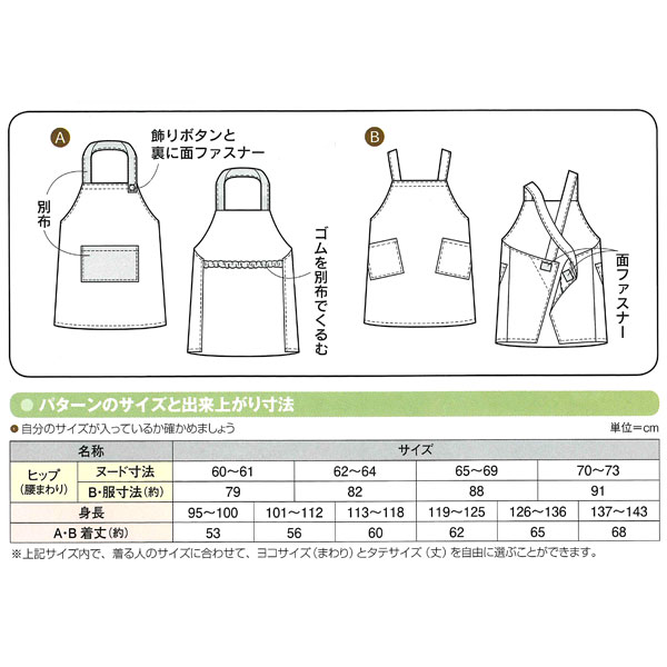 SUNパターン（型紙）　こども男女こども【エプロン】 2