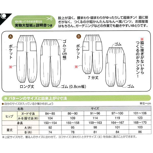 SUNパターン　レディ【もんぺパンツ】