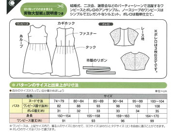 SUNパターン　レディ【フォーマル ワンピース＆ボレロ】