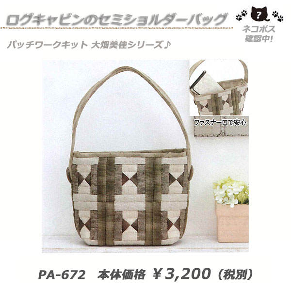 patchwork kit 大畑美佳シリーズの パッチワークキット♪ 中級者向けです。 「使える」実用的なものから 「飾って」楽しめて、「贈って」喜ばれる パッチワークキット。 材料がセットされているので、 初級者には難しい色合わせが 身に...