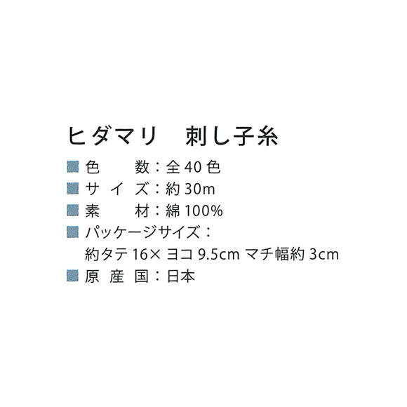 COSMO 刺し子糸　hidamari【ソリッド】単色 3