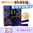 【送料無料】脂っこい食事のあとに！【E3新・神秘の果実】【送料無料】脂っこい食事のあとに！朝キウイダイエットで話題の天然酵素「アクタニン」配合！【E3新・神秘の果実】