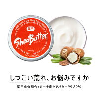 マジカル 薬用 シアバター 16g ボディクリーム 保湿クリーム ハンドクリーム ガーナ産 高純度 医薬部外品【16g 1個】