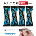 禁煙グッズ お試し 送料無料【離煙パイプ トライアルセット】日本製 禁煙グッズ 吸いながら 禁煙 ストレスフリーな禁煙方法 人気の禁煙グッズ 離煙パイプのお試しセット 【ゆうパケット発送】COPD 体験ストロー付き