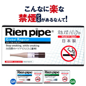 こんなにうまくいくなんて！失敗続きの人にオススメ禁煙グッズ 離煙パイプ GR GS 31本セット| いつもの タバコで 禁煙 日本製 禁煙グッズ 無理なく イライラしない 楽な禁煙 離煙 ニコチンパッチ とは違う 禁煙パイポ