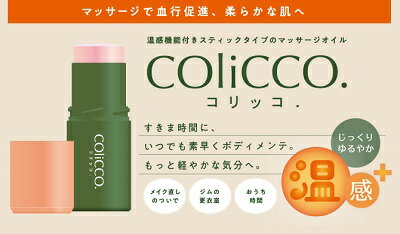 COliCCO（コリッコ）マッサージオイルオイル　マッサージ　オールインワン 2