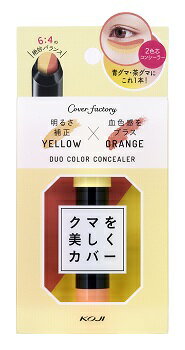 カバーファクトリー　デュオカラーコンシーラー01 イエロー&オレンジ　02 グリーン&ベージュ全2色コスメ