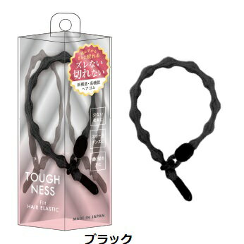 タフネスフィットへアゴム全4種類 ヘアケア用品