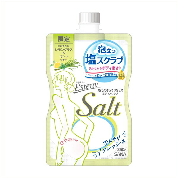 【数量限定】エステニー　ソルティスクラブ　レモングラス＆ミントの香りボディケア　ボディソープ