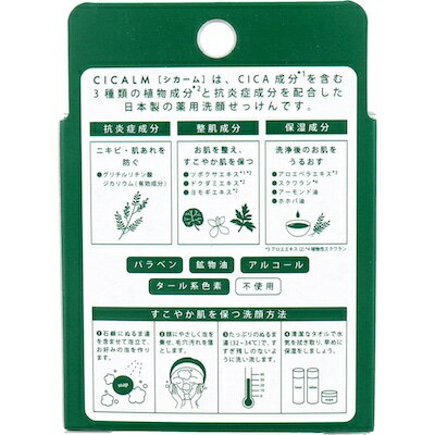 薬用洗顔石鹸 シカーム 80g送料無料(メール便・3個セット)ソープ　石鹸　薬用石鹸　シカーム 2