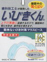 ＊いびきの原因となる口呼吸から、鼻呼吸へ導くことで、いびきのない快適な睡眠を提供します・いびきの原因は、睡眠時に全身の筋肉が緩み、口呼吸になりやすくなるためです。舌が後方に下がり、のどを塞いだ状態で呼吸することで空気が通る時に粘膜が振動し、いびきとなる音が生じてしまいます。奥歯でマウスピースを噛むことで開口を防ぎ、いびきを軽減します。＊装着時の違和感をなくした極薄構造・薄くコンパクトな構造とスムーズなラウンド処理を行った形状により、装着時の異物感を大幅に軽減しています。＊上下 の奥歯に装着するだけ、簡単いびき対策・ブリッジが舌の下に入りますので、睡眠中に飲み込むことはありません。 商品内容 いびきくん本体・簡易ケース 接着剤材質 備考 ※モニターの設定状況により、実際の商品と掲載画像で多少色が異なる場合がございます。 広告文責 イーメイク・お問合せ先048-999-5663 メーカー （株）フクヤマ 生産国 日本 商品区分 当店販売商品において、製品の使用により、使用方法の誤りによりトラブルが生じる可能性もございますので、必ず各商品ページの注意事項及びキット内付属の説明書をご確認頂き、十分にご理解頂いた上で、ご利用者様の責任の元、注意してご使用下さい。 尚、誤った使用方法などによるトラブルが発生した場合、弊社での責任は負いかねますので、予めご了承くださいますよう、お願いいたします。 送料無料（沖縄・離島一部地域を除く）　