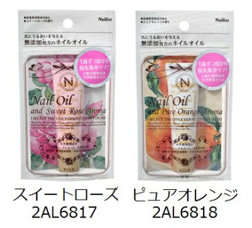 エッセンス ネイルオイルスイートローズ(リラック効果のある香り)ピュアオレンジ　リフレッシュ効果のある香り