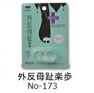 外反母趾楽歩・内反母趾楽歩・外反母趾楽歩(子供用)左右兼用