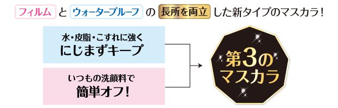 ロング＆カールマスカラ アドバンストフィルム 漆黒ブラックひと塗りで長く！迫力...