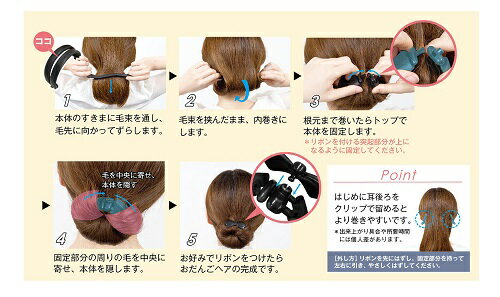 ヘアチェンメーカーおだんごヘアをほどくだけでふんわりゆるカールに！巻き姿もおしゃれ！新感覚ヘアカーラー！メール便発送可