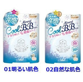 数量限定毛穴パテ職人　ミネラルBBパウダーCOOL　01（明るい肌色）02（自然な肌色） 美容・コスメ・フェイスパウダー