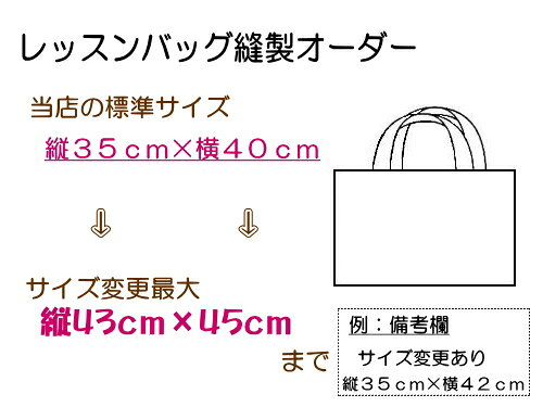 レッスンバッグ縫製オーダー【※マチ無し】 e-mam-10000694 手芸の店mam サンプル画像2