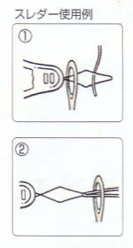 スレダー（糸通し） 2