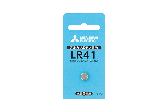 三菱電機　アルカリボタン電池 LR41 ブリスターパック　LR41D/1BP(1個入×5パック)【形名コード:482012】※代引き不可※